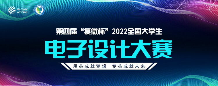 第四届“复微杯”2022年